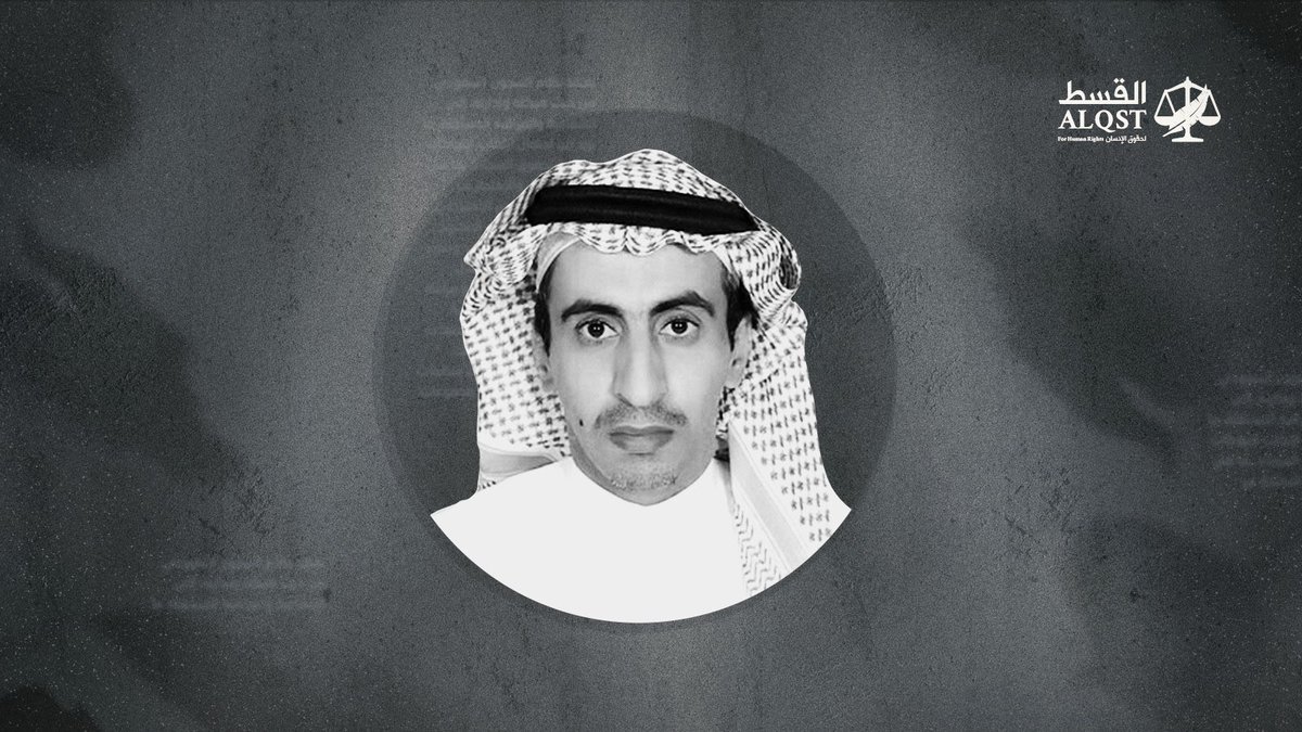 أُعدم الصحفي السعودي #تركي_الجاسر بشكل مفاجئ في 14 يونيو، بعد سبع سنوات من الإخفاء القسري، وذلك بتهم غامضة تتعلق بالإرهاب.

وهذا ما يثير قلقًا بالغًا بشأن مصير آخرين من المخفيين قسرا.

#اليوم_الدولي_لضحايا_الاختفاء_القسري