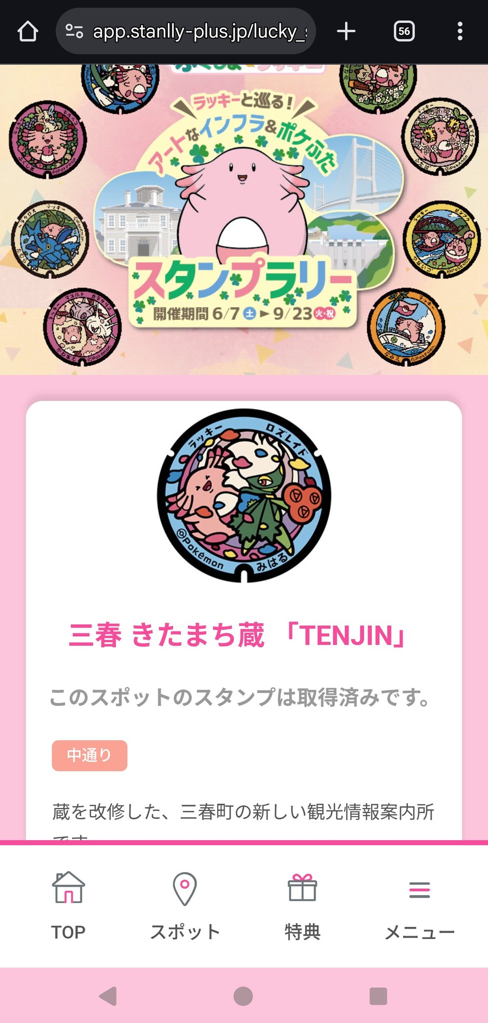 ほろ〜かる　スタンプラリー特典セット 乃木坂46 真夏の観光＆トレインスタンプラリー ポストカード全4