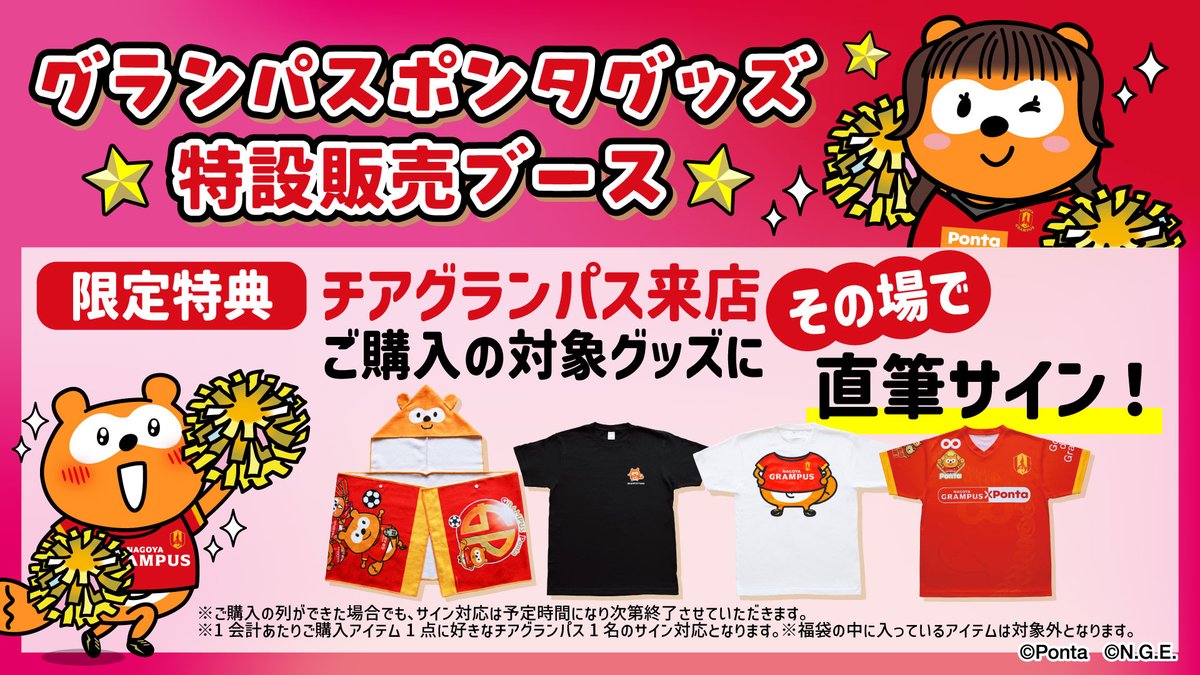 チアグランパス来店限定特典✨／ 8/31(日)FC東京戦 当日16:20頃、チア