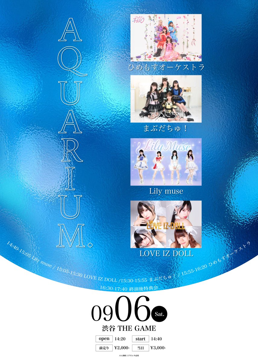 【ライブ情報】
9/6(土) 🎪渋谷THEGAME
『AQUARIUM.』
OPEN/START　14:20/14:40

🎶15:55~16:20　🗣️16:30~17:40

✅前売 ¥2,000/当日 ¥3,000(各＋1D)
🎫tiget.net/events/425854
(販売開始：8/30 22:00〜9/6 17:00)

🅿️LINEポイント土日1pt
🎁ひめオケお目当て入場：チェキ券💚(緑)