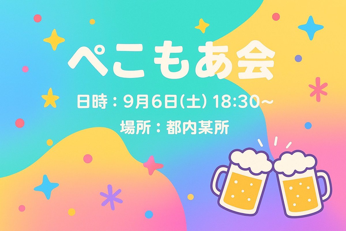 pecomorekai's tweet photo. アイペコ2周年ライブの後、ぺこもあ交流会を開催いたします。

日時：9月6日(土) 18:30〜
場所：都内某所
会費：1人あたり約3,000円
(参加人数により変動する場合がございます)

これを機に親睦を深められたらなと思っております。
ご興味ありましたら、当ポストにいいねをお願いします！

#アイペコ https://t.co/a2JOKKSKWy