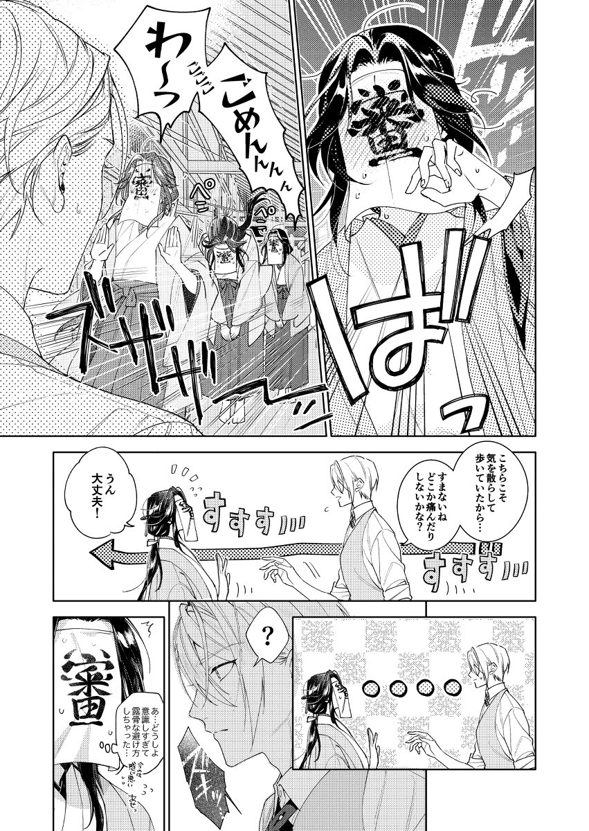 山姥切長義に好かれているかも知れない…話(2/5) 