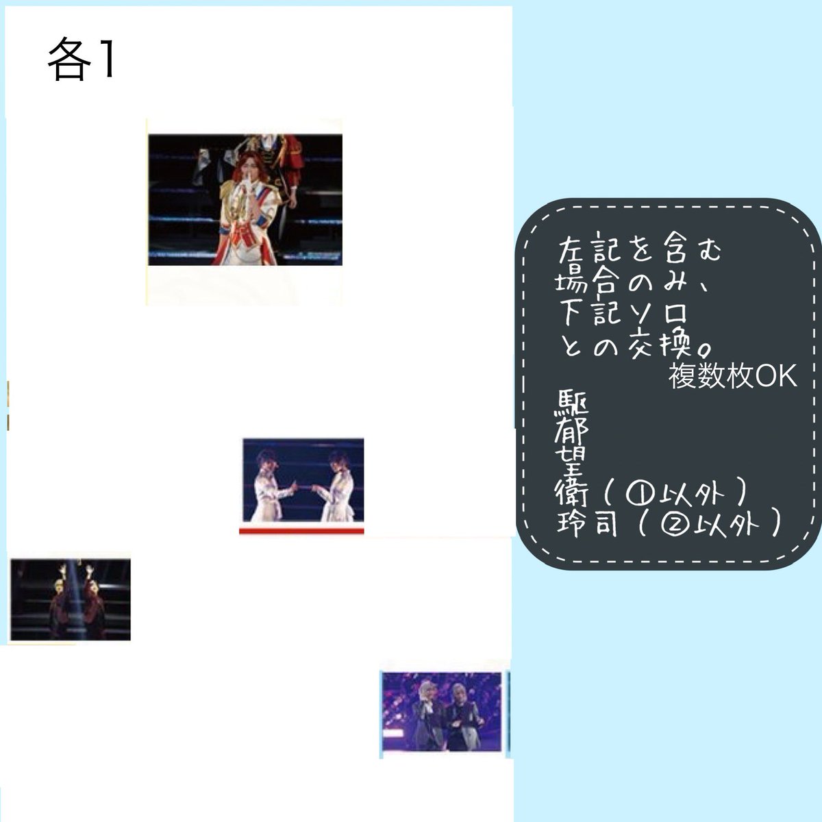 【交換】LUNATIC FES 2025 ルナフェス ツキステ。 スケステ イブステ バズステ 劇中 ソロ 複数人 トレブロ 特典 トレーディングブロマイド

譲: 画像1~3

求:画像4

✿郵送
✿シリーズ違いOK
︎✿別ポストの通常ブロマイドとの交換OK
︎✿コンプ目的

よろしくお願いいたします💐