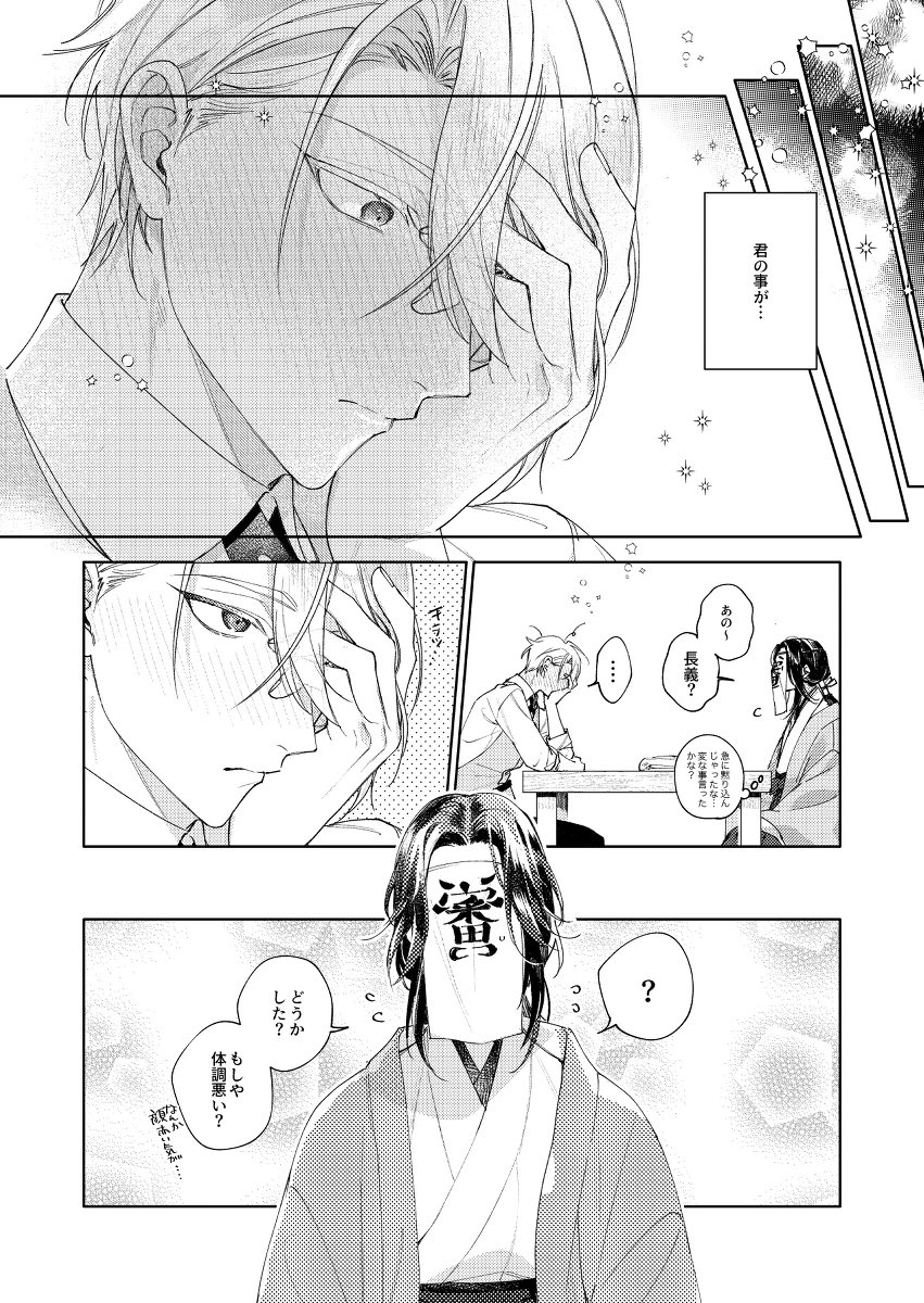 山姥切長義に好かれているかも知れない…話(4/5) 