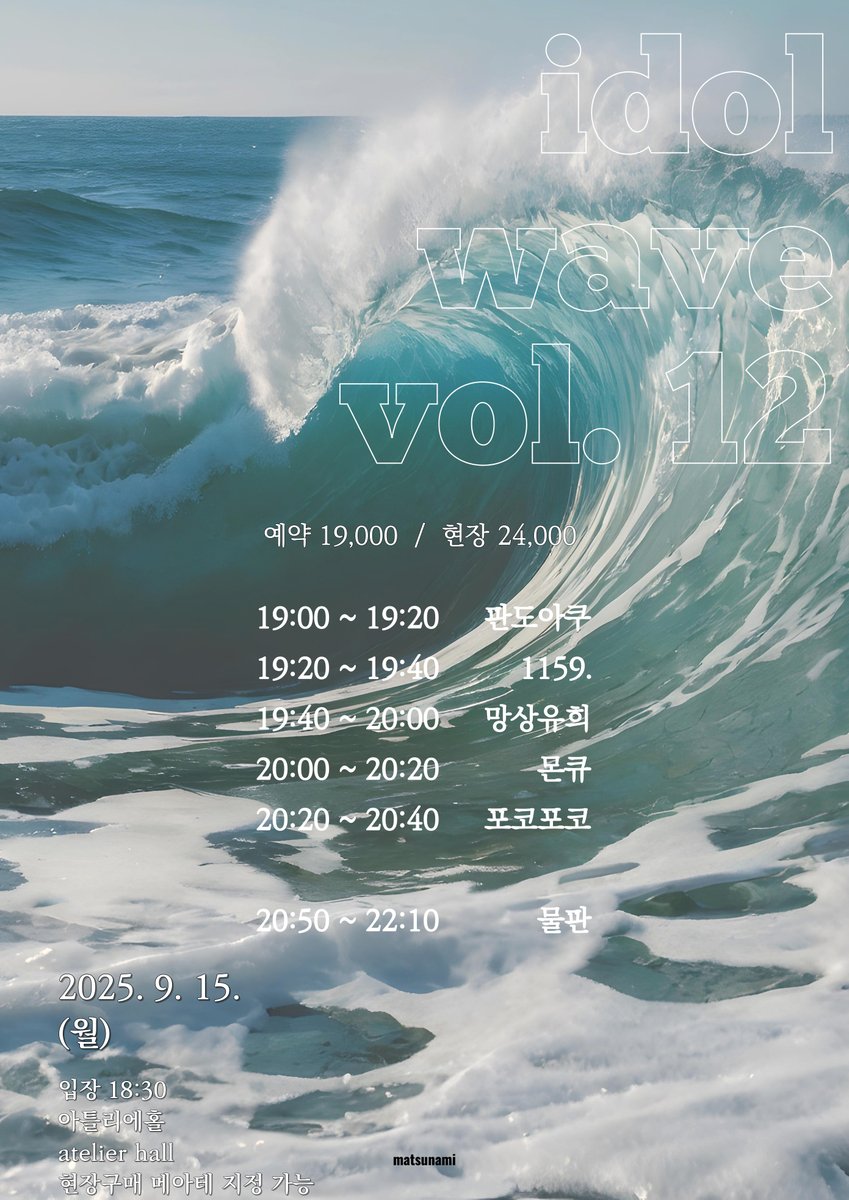 ๋ง์์ ํฌ ๅฆๆณ้ๆฏ (@msyh_zip) on Twitter photo ใ๊ณต์ฐ ์ ๋ณดใ #MSYH_LIVE
โ
ใidol wave vol. 12ใ
โ
โค๏ธ 2025๋
9์ 15์ผ ์์์ผ
โค๏ธ ์ํ๋ฆฌ์ํ
โค๏ธ OPEN 18:30 / START 19:00
โค๏ธ ์์ฝ 19,000 / ํ์ฅ 24,000
*ํ์ฅ ๋ฉ์ํ
์ง์ ๊ฐ๋ฅ
เฑจเง ์ถ์ฐ : 19:40 ~ 20:00
เฑจเง ๋ฌผํ : 20:50 ~ 22:10
โค๏ธ ๋ง์์ ํฌ ์ง์ ํน์ : ๋ง์์ ํฌ ํน์ ๊ถ 1๋งค + ใ๊ณต์ฐ ์ ๋ณดใ #MSYH_LIVE
โ
ใidol wave vol. 12ใ
โ
โค๏ธ 2025๋
9์ 15์ผ ์์์ผ
โค๏ธ ์ํ๋ฆฌ์ํ
โค๏ธ OPEN 18:30 / START 19:00
โค๏ธ ์์ฝ 19,000 / ํ์ฅ 24,000
*ํ์ฅ ๋ฉ์ํ
์ง์ ๊ฐ๋ฅ
เฑจเง ์ถ์ฐ : 19:40 ~ 20:00
เฑจเง ๋ฌผํ : 20:50 ~ 22:10
โค๏ธ ๋ง์์ ํฌ ์ง์ ํน์ : ๋ง์์ ํฌ ํน์ ๊ถ 1๋งค +
