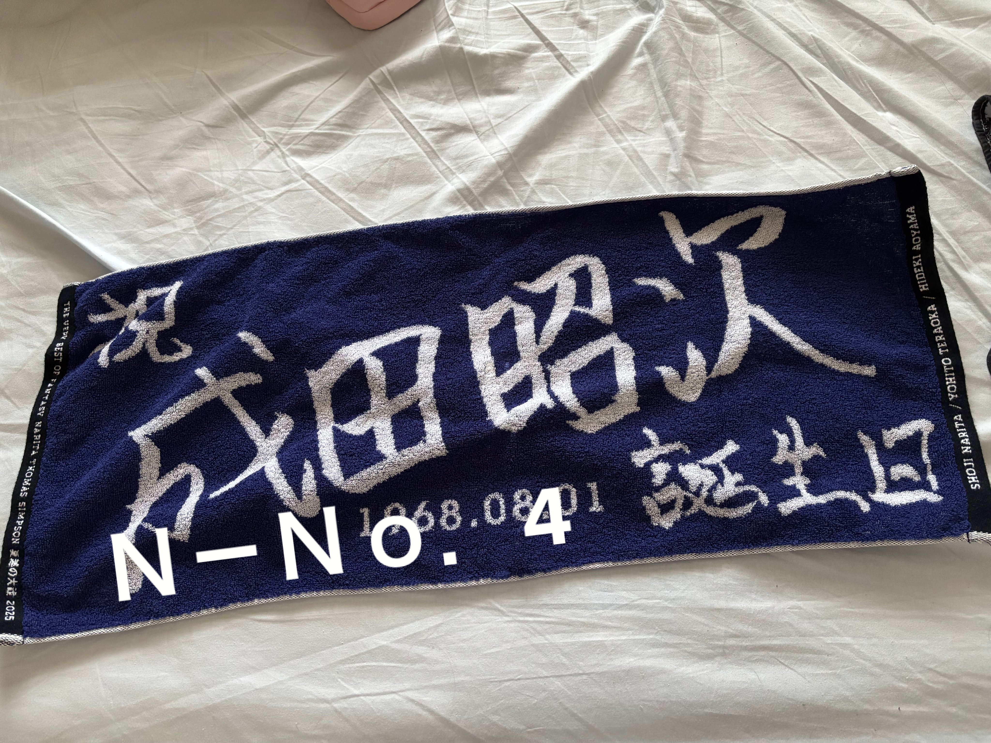 新品未開封　成田昭次バースデー フェイスタオル 新品未開封成田昭次バースデー フェイスタオルとバッジ （成田