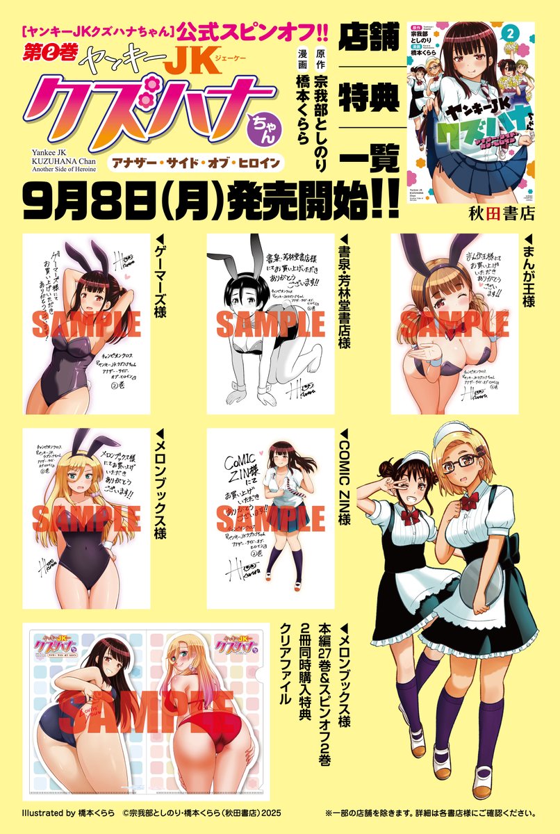 公式スピンオフ❣「#ヤンキーJKクズハナちゃん アナザー・サイド・オブ・ヒロイン」コミックス第2巻が、9月8日(月)発売開始✅ゲーマーズ/書泉・芳林堂書店/まんが王/メロンブックス/COMIC ZINにて描き下ろし店舗特典アリ🐰 ※詳細は各店舗様にご確認ください。
@gabetoshi
@hashimotokurara