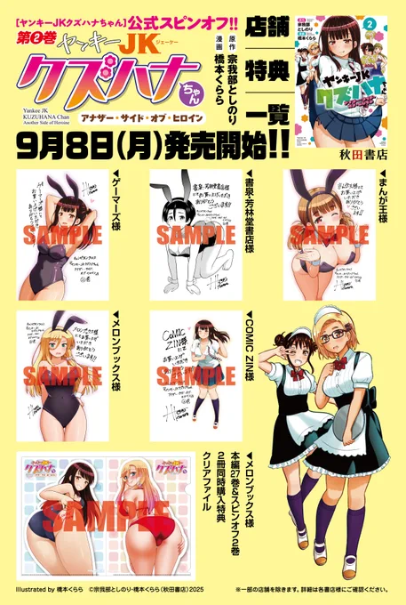 公式スピンオフ❣「#ヤンキーJKクズハナちゃん アナザー・サイド・オブ・ヒロイン」コミックス第2巻が、9月8日(月)発売開始✅ゲーマーズ/書泉・芳林堂書店/まんが王/メロンブックス/COMIC ZINにて描き下ろし店舗特典アリ🐰 ※詳細は各店舗様にご確認ください。
@gabetoshi   
@hashimotokurara 