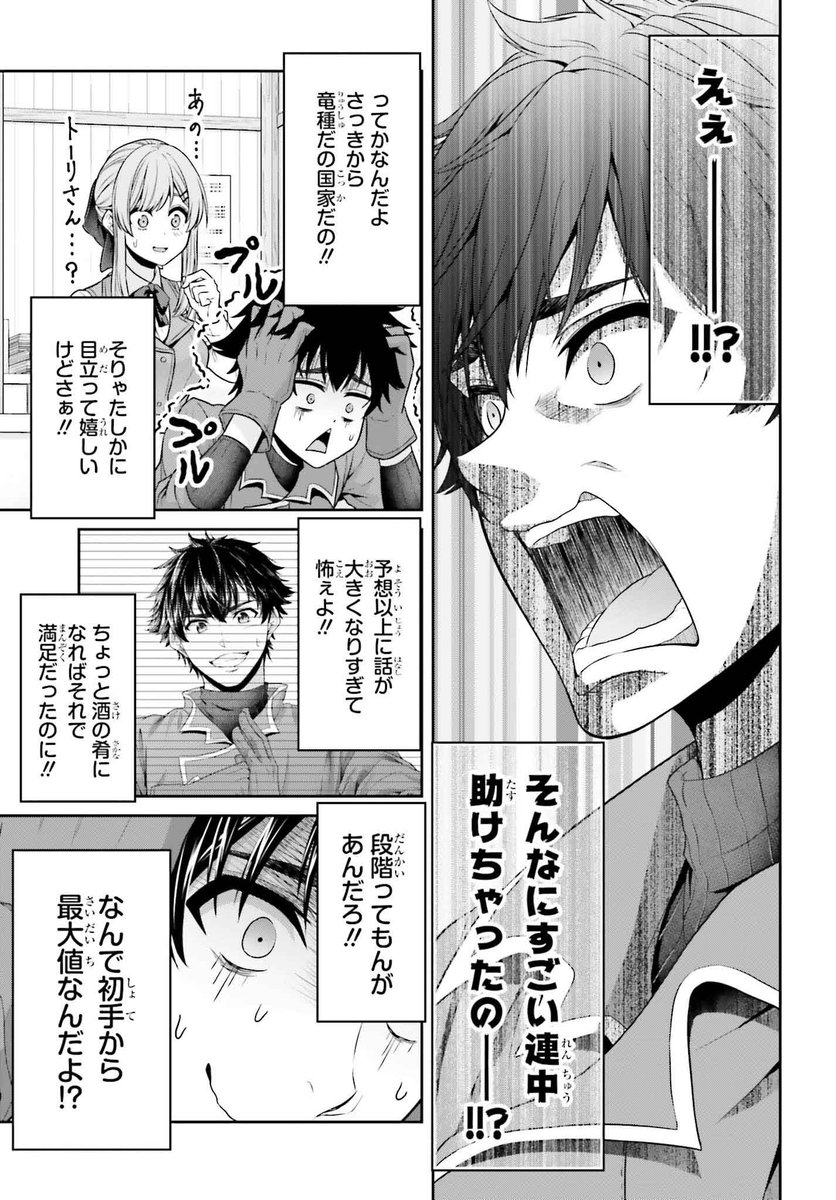 国一番の美少女パーティを救ったら追われることになってしまった物語(12/13) 