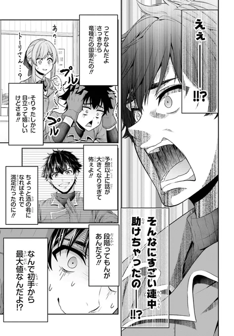 国一番の美少女パーティを救ったら追われることになってしまった物語(12/13) 