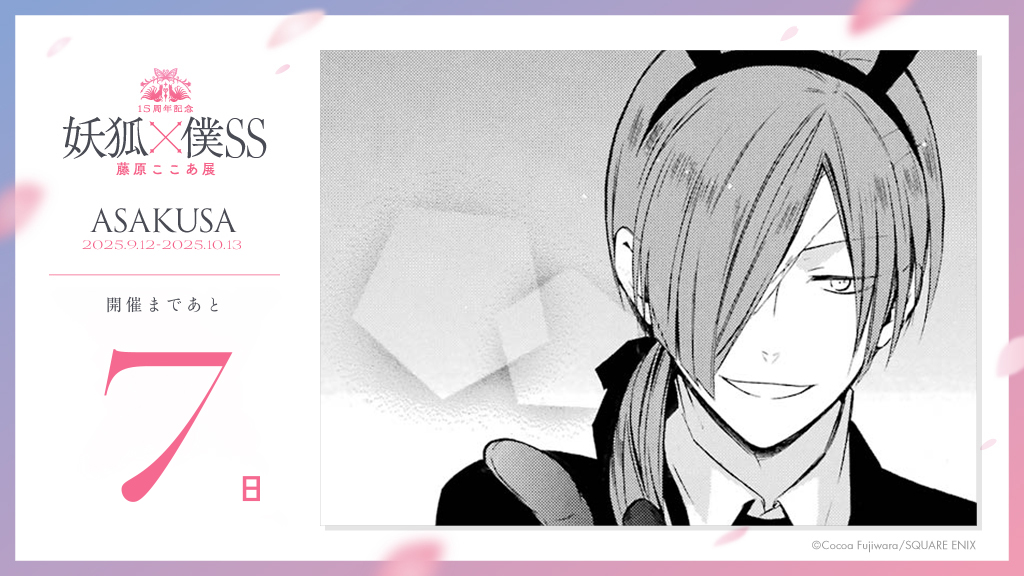 いぬぼく展 最終・浅草会場(9/12(金)-10/13(月・祝)) 開催まであと7日