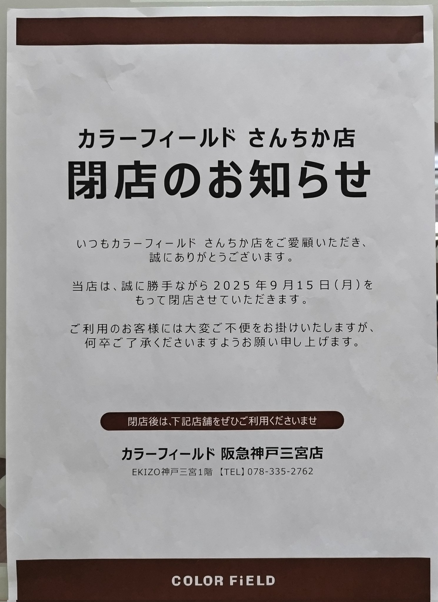 閉店前セール様----00085236454 ♦️神戸 まちガイド♦️（神戸学マイスター） on X: 