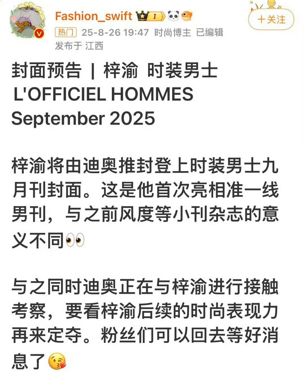 🍉 Fashion bloggers say #ZiYu is going to take the cover of L’Officiel Hommes 2025 September issue (Golden 9), pushed by DIOR.
