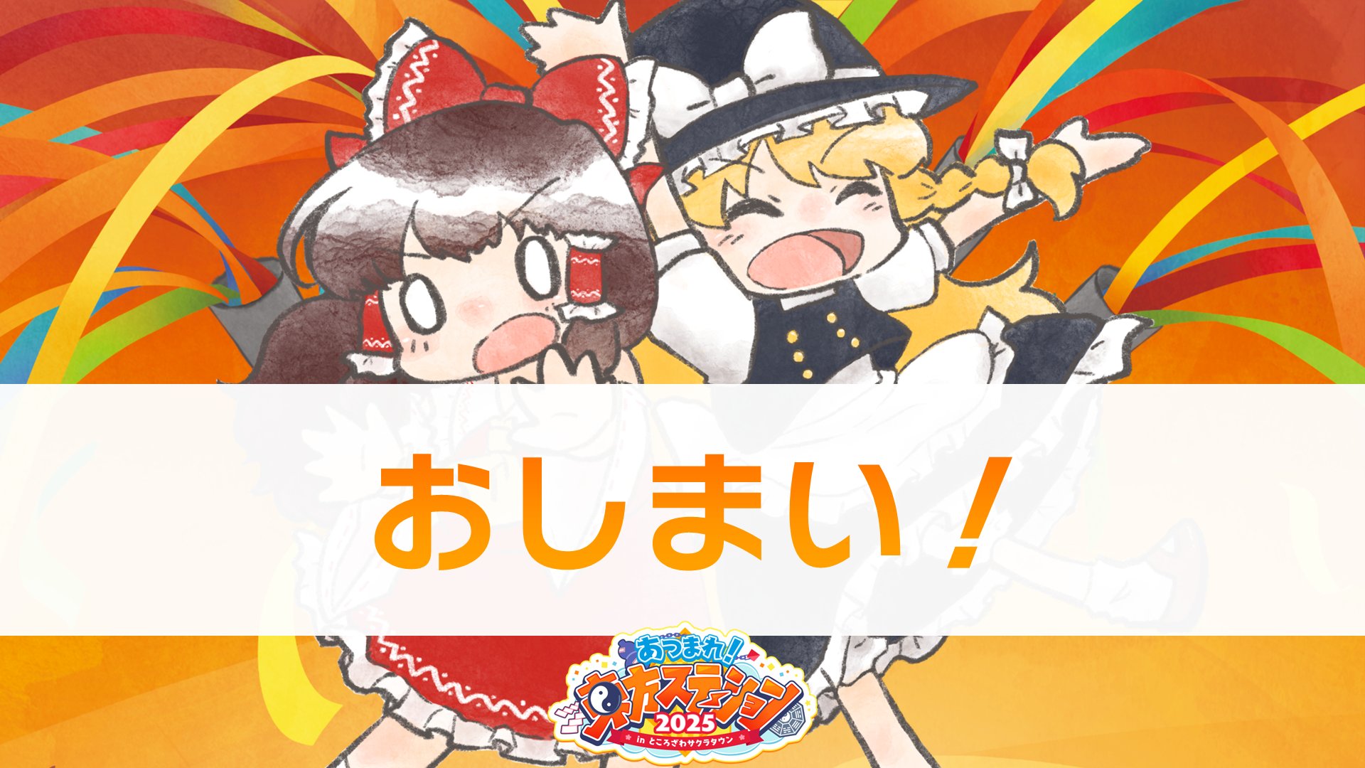 konoha 様のみ購入可 2周年 30点 東方ステーション／東方我楽多叢誌 on X: 