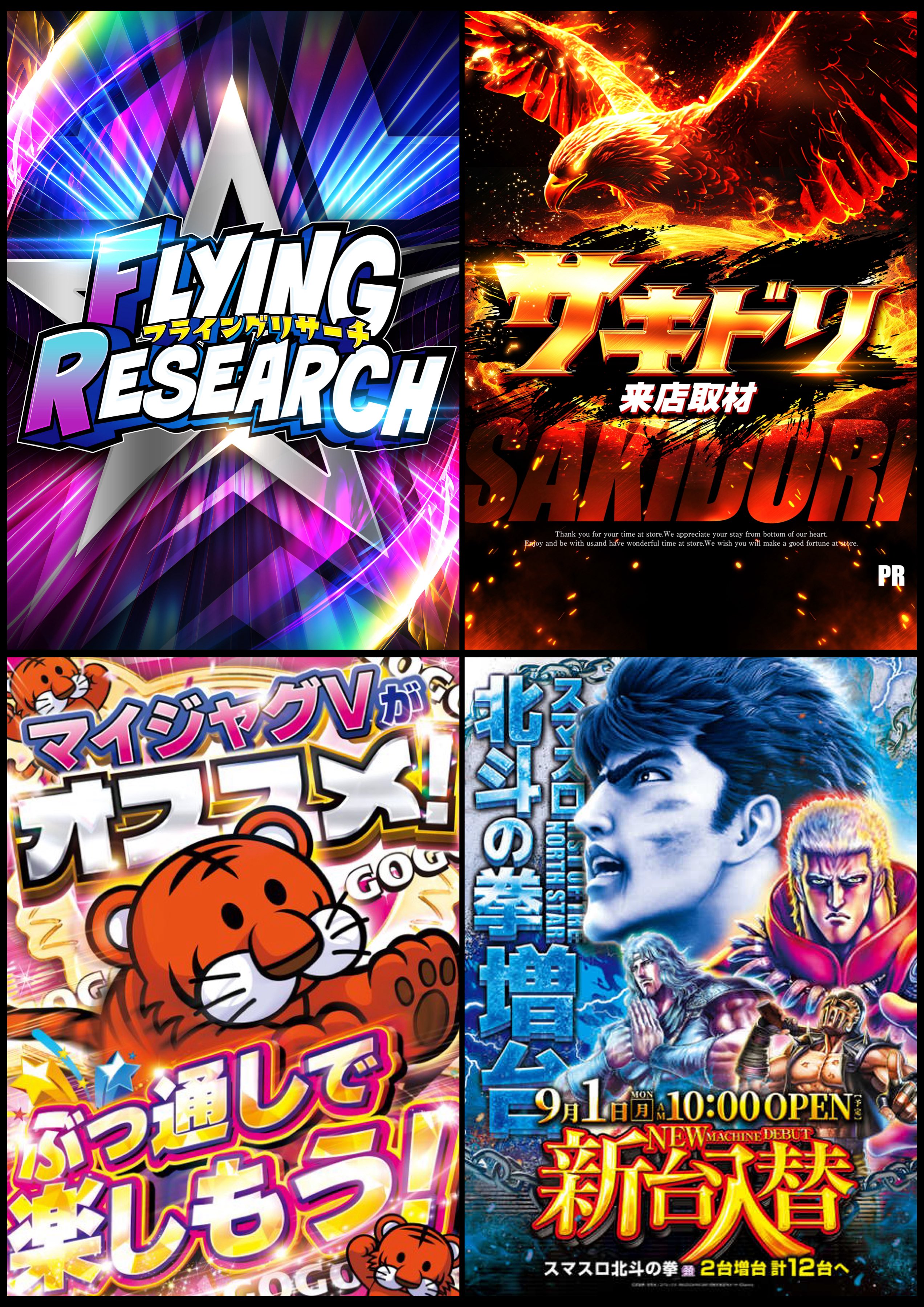 2/11まで値下❤スロパチステーション5点セット 5月12日 パラッツォ志津店】スロパチガール来店S！スマスロ北斗