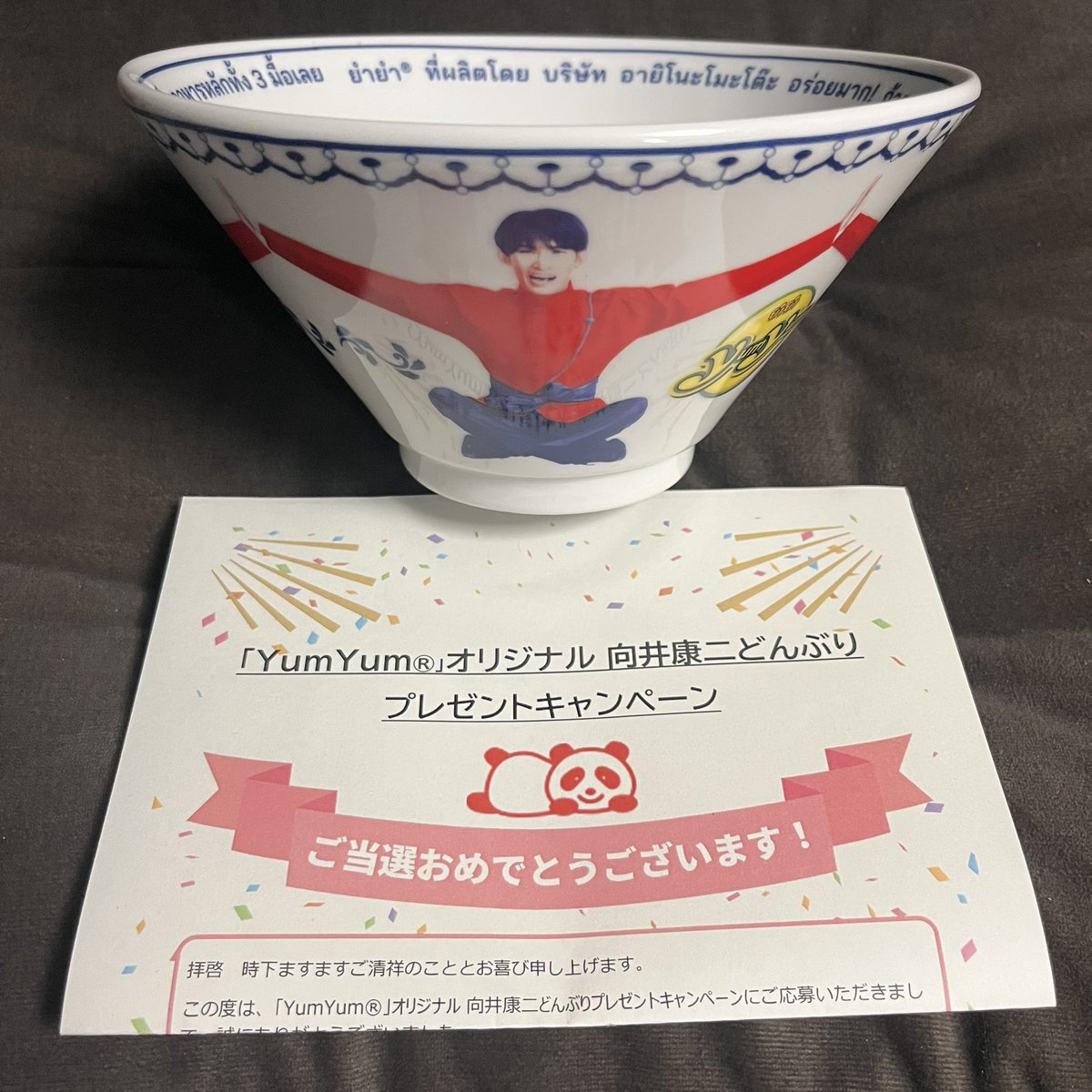 YumYum 向井康二 どんぶり プレゼントキャンペーン YumYum 向井康二 どんぶり プレゼントキャンペーン - メルカリ