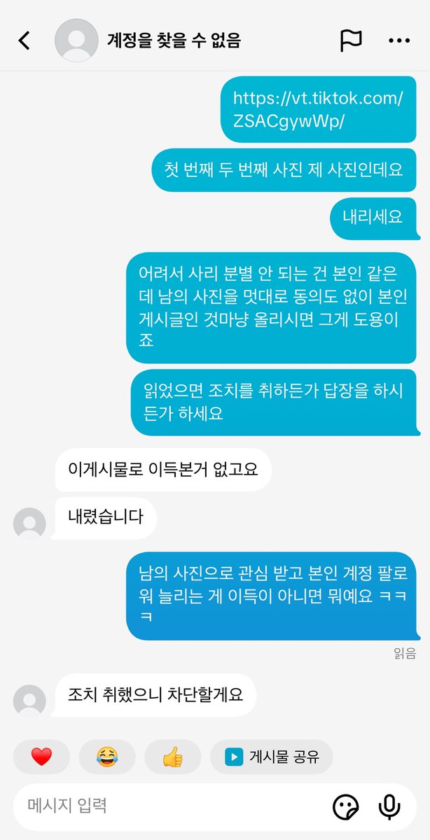 제 사진 틱톡에 무단으로 게시하지 마세요

사과를 해도 모자랄 마당에 어린 친구 같다고 도용 의미는 아냐더니 이득 본 거 없다면서 아득바득 차단하시네요 그렇게 살지 맙시다