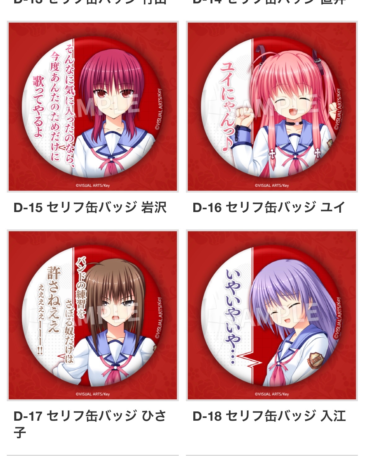 エウレカくじ エンジェルビーツ D賞 セリフ缶バッジ 18個セット Eureka!オンラインくじ | Eureka!オンラインくじ