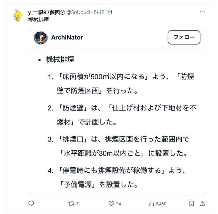 ArchiNator |1級建築士試験 (@archinate_1kyu) / Posts / X