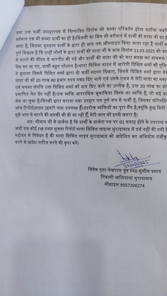 vivek0009gupta's tweet photo. भूमाफियों के खिलाफ लगातार उच्च अधिकारीयों कों प्रार्थना पत्र देने पर भी एक सरकारी कर्मचारी की Fir भी 
दर्ज नहीं हो पा रही है। https://t.co/wovNfVZw3E
