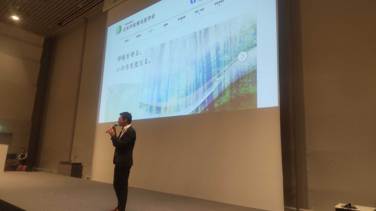 【呼吸を守る。いのちを支える。】呼吸療法医学会のタグラインを懇親会で公表させてもらいました。会員の皆様からの意見をもとに広報委員会のメンバーで議論を重ねて良いタグラインができました。
＃呼吸療法医学会　＃タグライン
