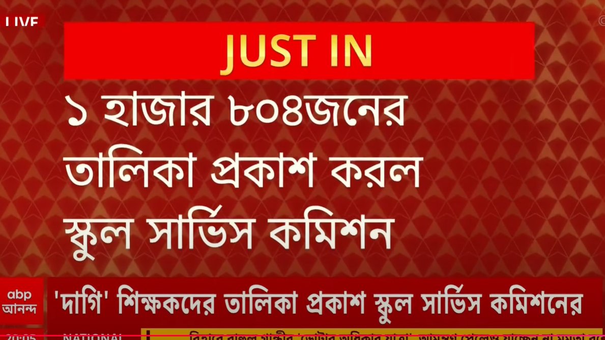 honubroto's tweet image. অবশেষে দাগী শিক্ষকদের নাম প্রকাশিত হল - #SSCSCAM