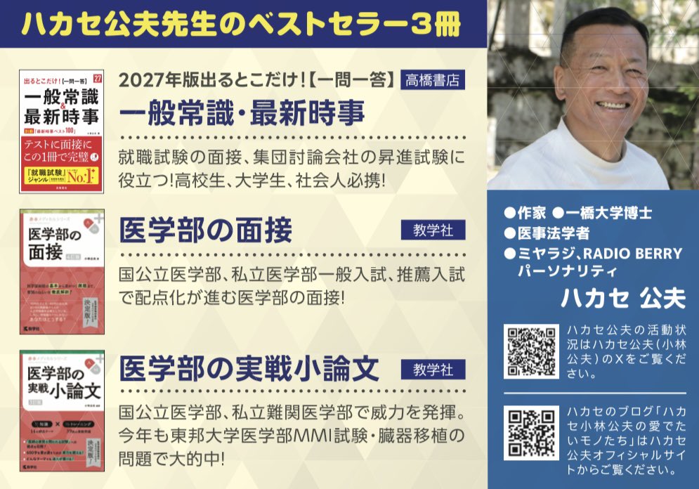 ハカセ公夫（小林公夫） (@kobayashikimio1) / Posts / X