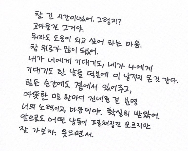근데 왜 무대에서 이거 낭독 안해주셨어요;
이것보다 아름다운 10주년 기념 멘트이자 축사이자 소회가 없는데....