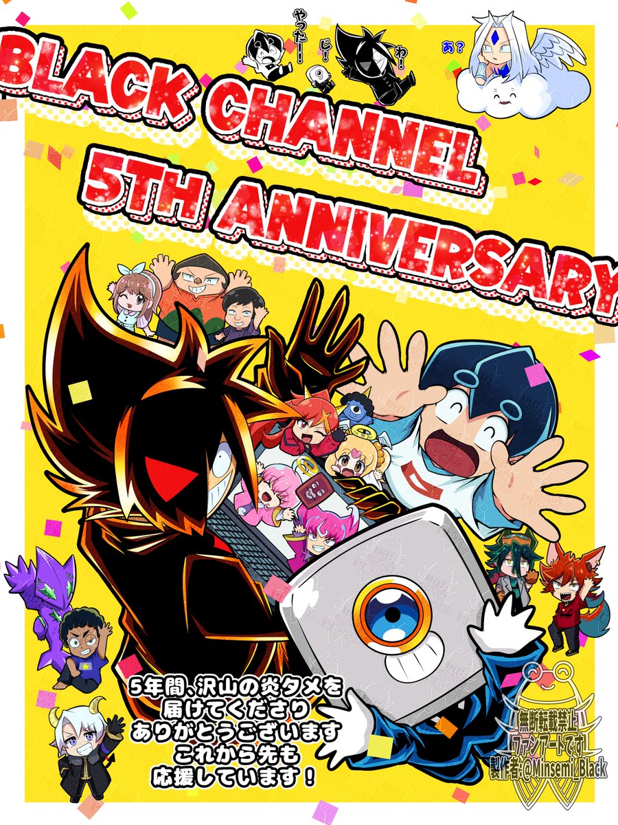 ブラックチャンネル5周年 #ブラックチャンネル 丁度1年前の生放送を