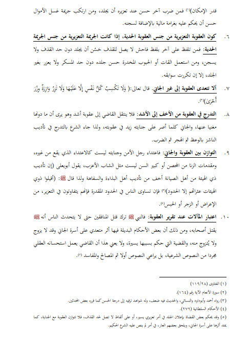 بعض #ضوابط تقدير العقوبات في القضايا #الجنائية
#ومهم #للمحامي الإفادة منها عند #الرد على الدعوى