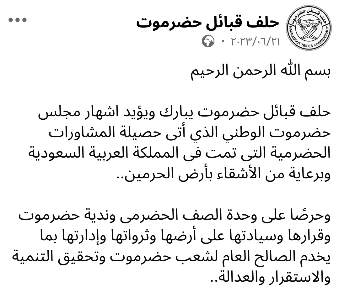 في المشاورات الحضرمية برعاية سعودية كريمة التي نتج عنها إعلان مجلس حضرموت الوطني حاملا سياسيا لقضية شعب حضرموت
شارك الجامع مع بقية المكونات الحضرمية وهو اعتراف ضمني بأنه أحد المكونات لا الممثل الأوحد لحضرموت
اليوم بعض المتنفذين خرقوا الإجماع ولا حل إلا بالعودة للإجماع
<a href="/hjelan20/">حجيلان بن حمد 🇸🇦</a>