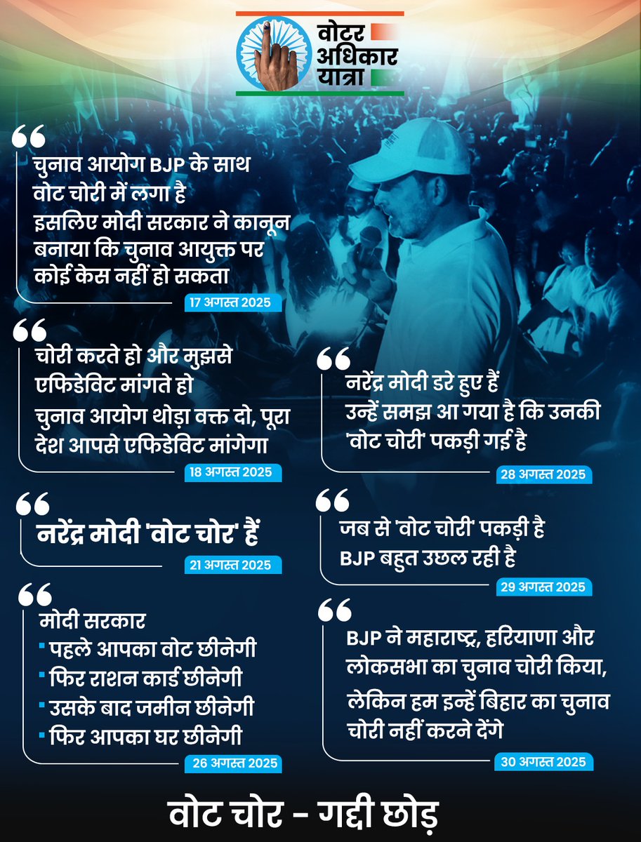 वोट चोर - गद्दी छोड़