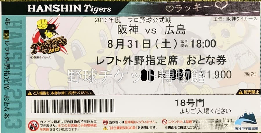 1999年日本シリーズ第6戦 未開催試合の未使用チケット 1999年日本シリーズ第6戦 未開催試合の未使用チケット Yahoo