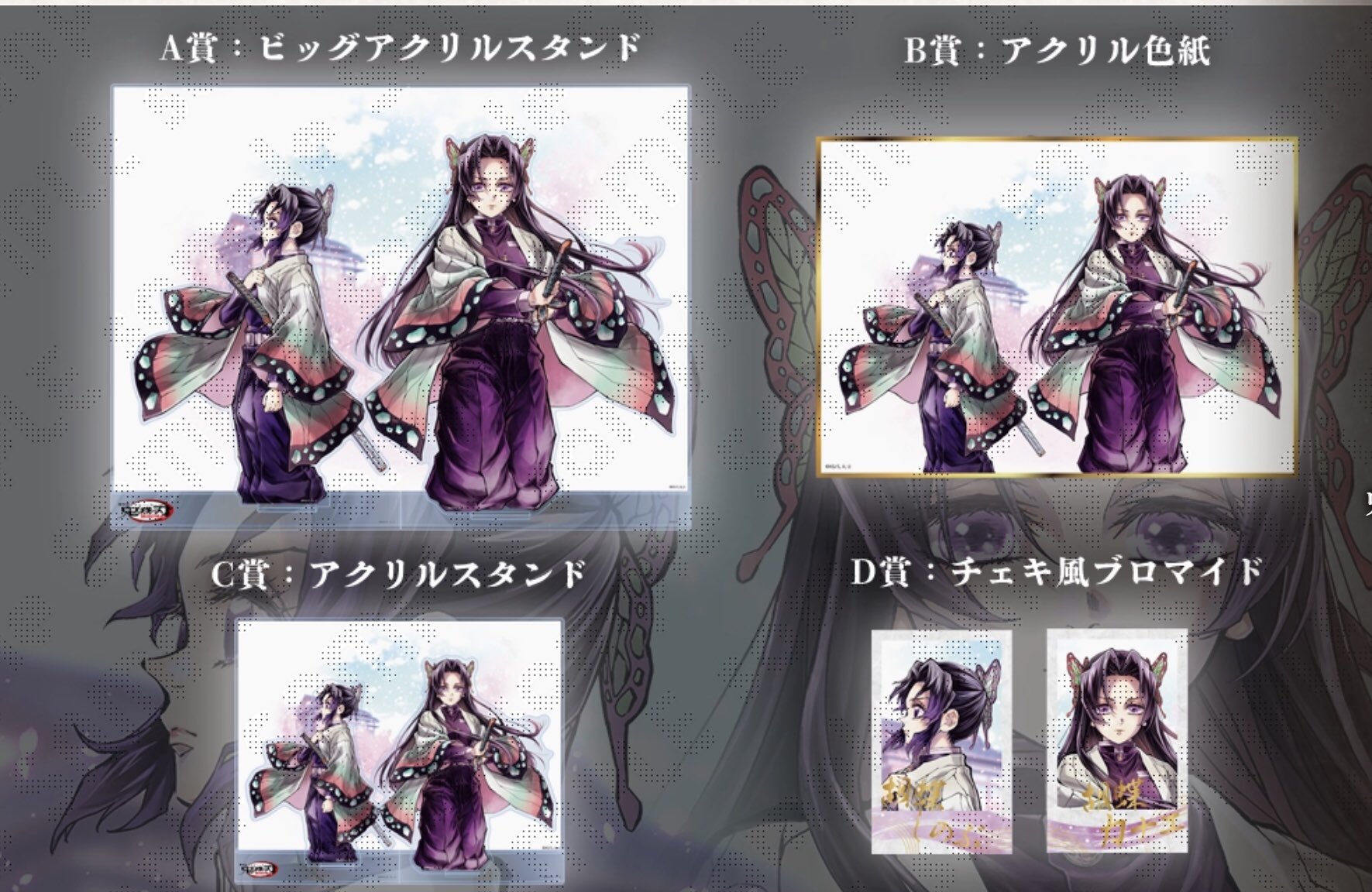 胡蝶カナエ　鬼滅の刃　C105　繋ぐ　WEBSHOPくじ　チェキ風ブロマイド 胡蝶カナエ 鬼滅の刃 C105 繋ぐ WEBSHOPくじ チェキ風ブロマイド