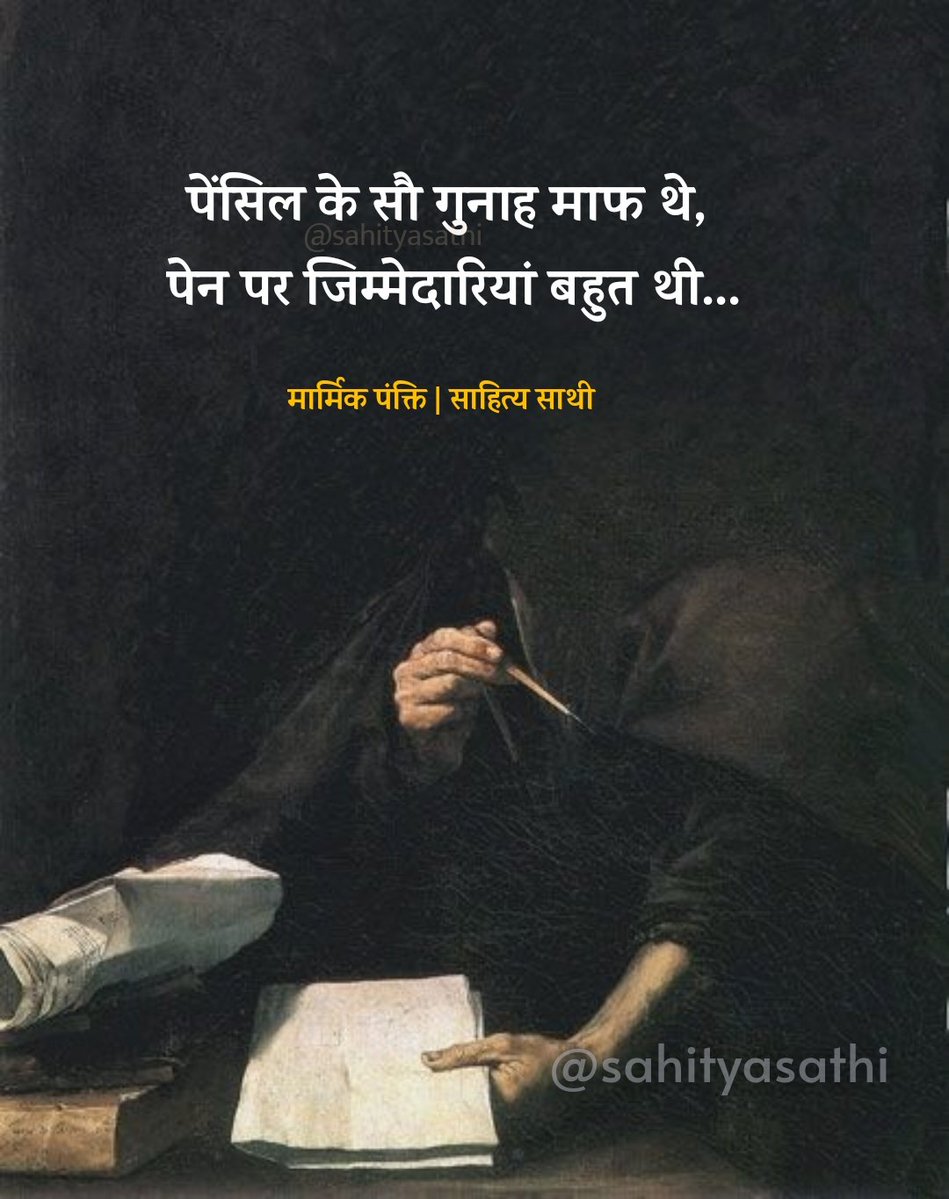 पेंसिल के सौ गुनाह माफ़ थे.....🍀