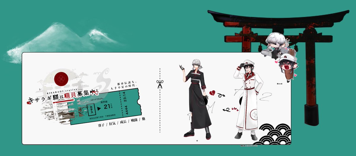 キサラギ驛は職員募集中！
｟chapter：1｠

KP：もながさん

HO1：结/Rita
HO2：輪堂 廻人/志恩さん

ーー両生還ーーー

「次やったらチョキですからね。」

ーーーーーーーー
#り探の卓報告