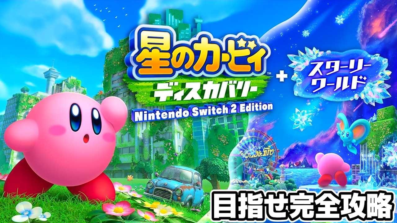 星のカービィ スターアライズ、ポケットモンスターシールド 星のカービィ スターアライズ | カービィWiki | Fandom