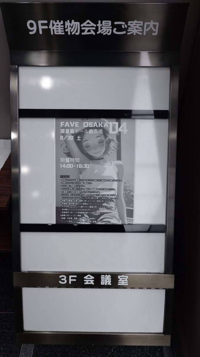 フェイブ大阪04にお邪魔してきました