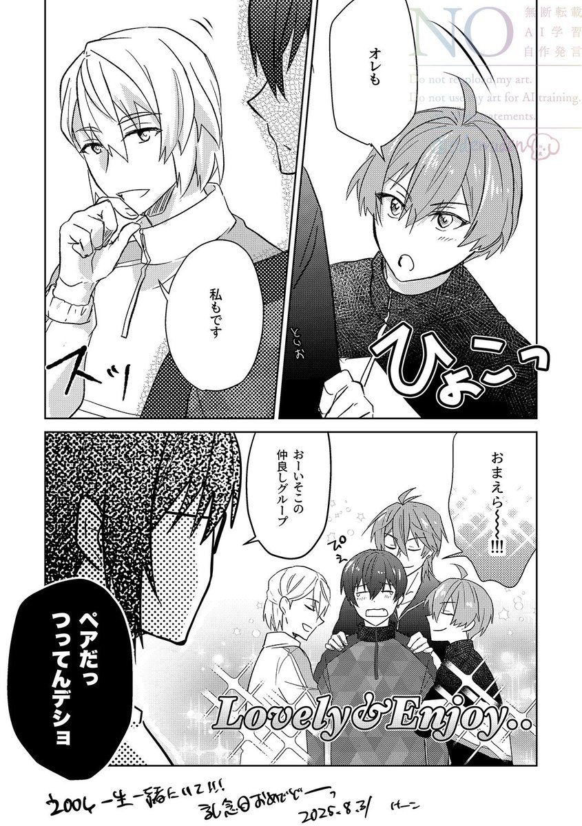 ŹOOĻくん今年も記念日おめでとうございます！！！🐗🐶🐍🐯

ŹOOĻ一生一緒にいて！！！

 #ŹOOĻ記念日2025

虹街ライブ練習時と思って欲しい漫画