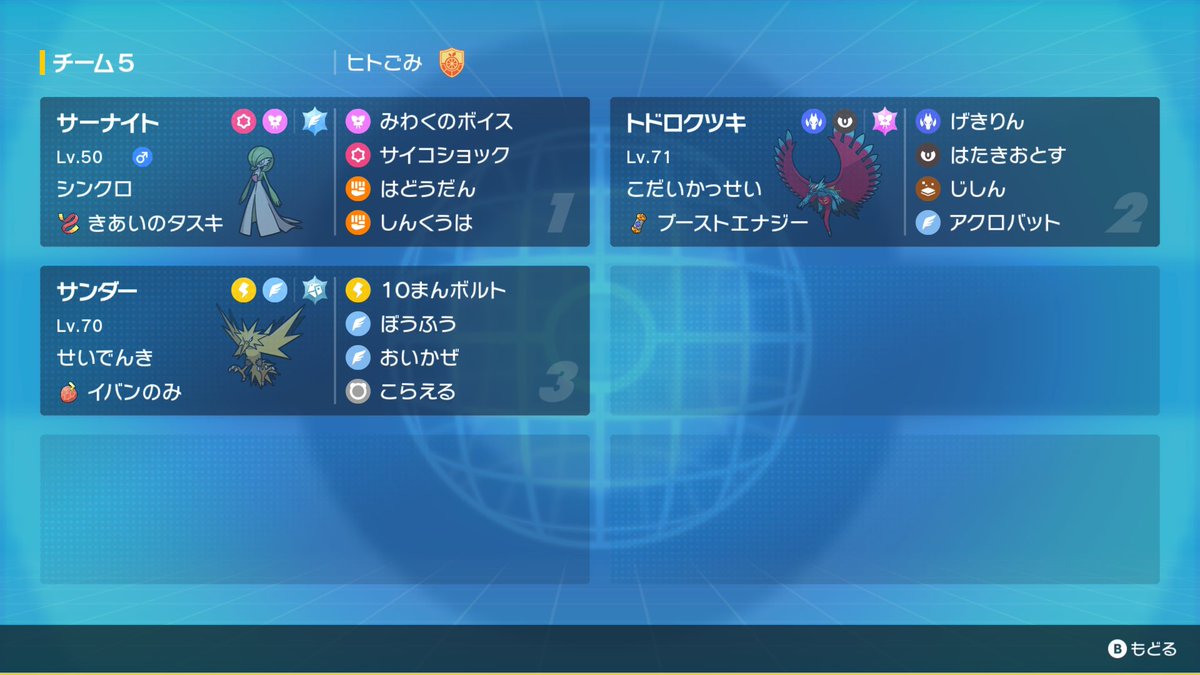 ガブリアスが強いと聞いてテラスでガッツリ包囲したのに全然当たらないし暴風も当たらないし現実は厳しかった…
イバンサンダーはすごく活躍してくれたんですが、イバン追い風のターンに静電気引くので追い風要らないです
対戦してくださった方ありがとうございました！
#Technique_Machine_Revolution