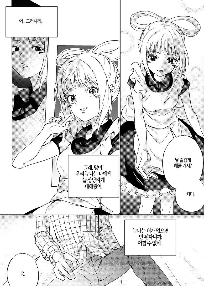 10디페 (토)에 참가할 &lt;신이 말하는 대로 - 세인 카미 x 애시드 마나&gt; 커플링 61p 회지를 장르 홍보 목적으로 무료공개합니다
몰뇌도 볼 수 있게 그렸으니 관심가져주시면 감사하겠습니다💛💚

추천 키워드 : 남매, 자공자수, SF, 유혈, 죽고죽이기, 오네쇼타? 

링크 : posty.pe/89uz8l