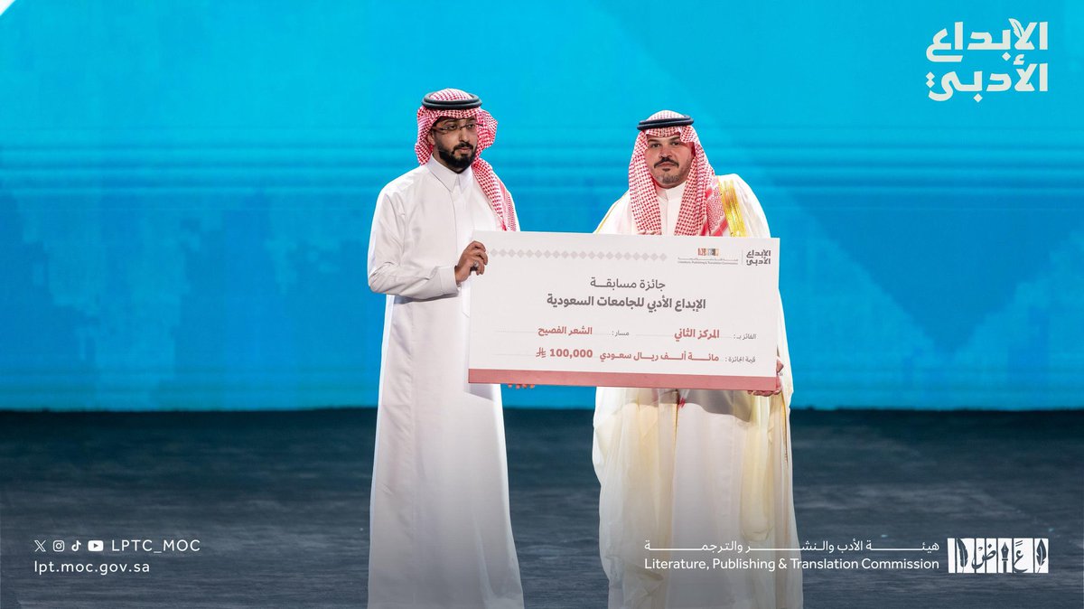 نبارك للمتألق لؤي المكرمي من جامعة نجران وعضو نادي آفاق الأدبي فوزه بالمركز الثاني وجائزة 100 ألف ريال في #مسابقة_الإبداع_الأدبي  عن مسار الشعر الفصيح . #هيئة_الأدب_والنشر_والترجمة