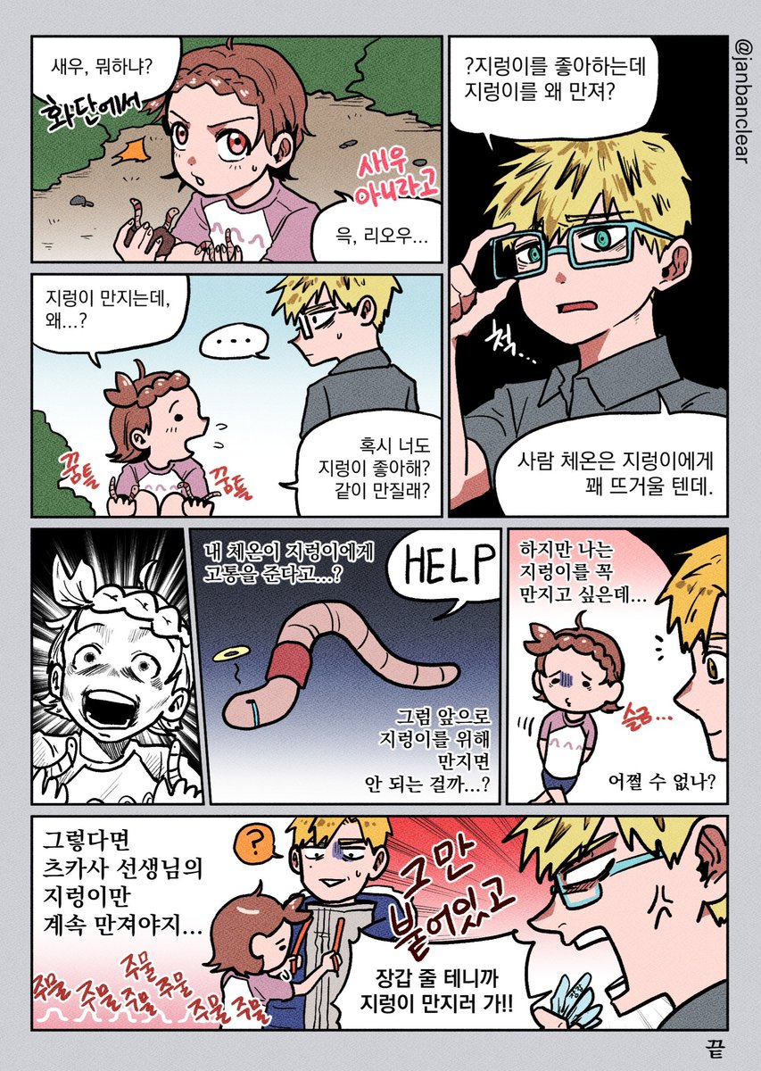 janbanclear's tweet image. #メダリスト 
지렁이