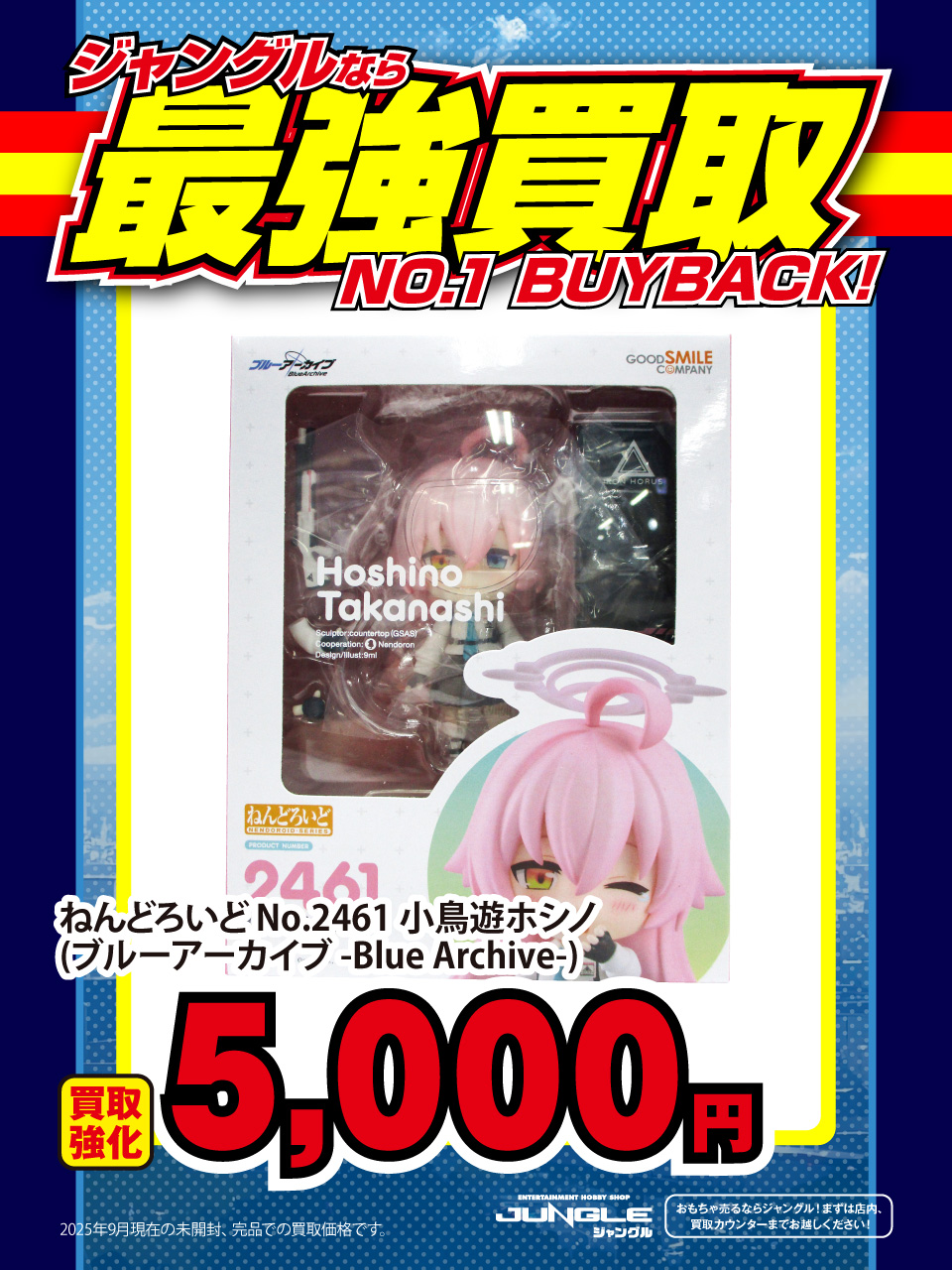 【新品未開封品・グッスマ特典付き】小鳥遊ホシノ ねんどろいど2461 新品未開封品 ねんどろいど 小鳥遊ホシノ グッスマ購入特典 台座
