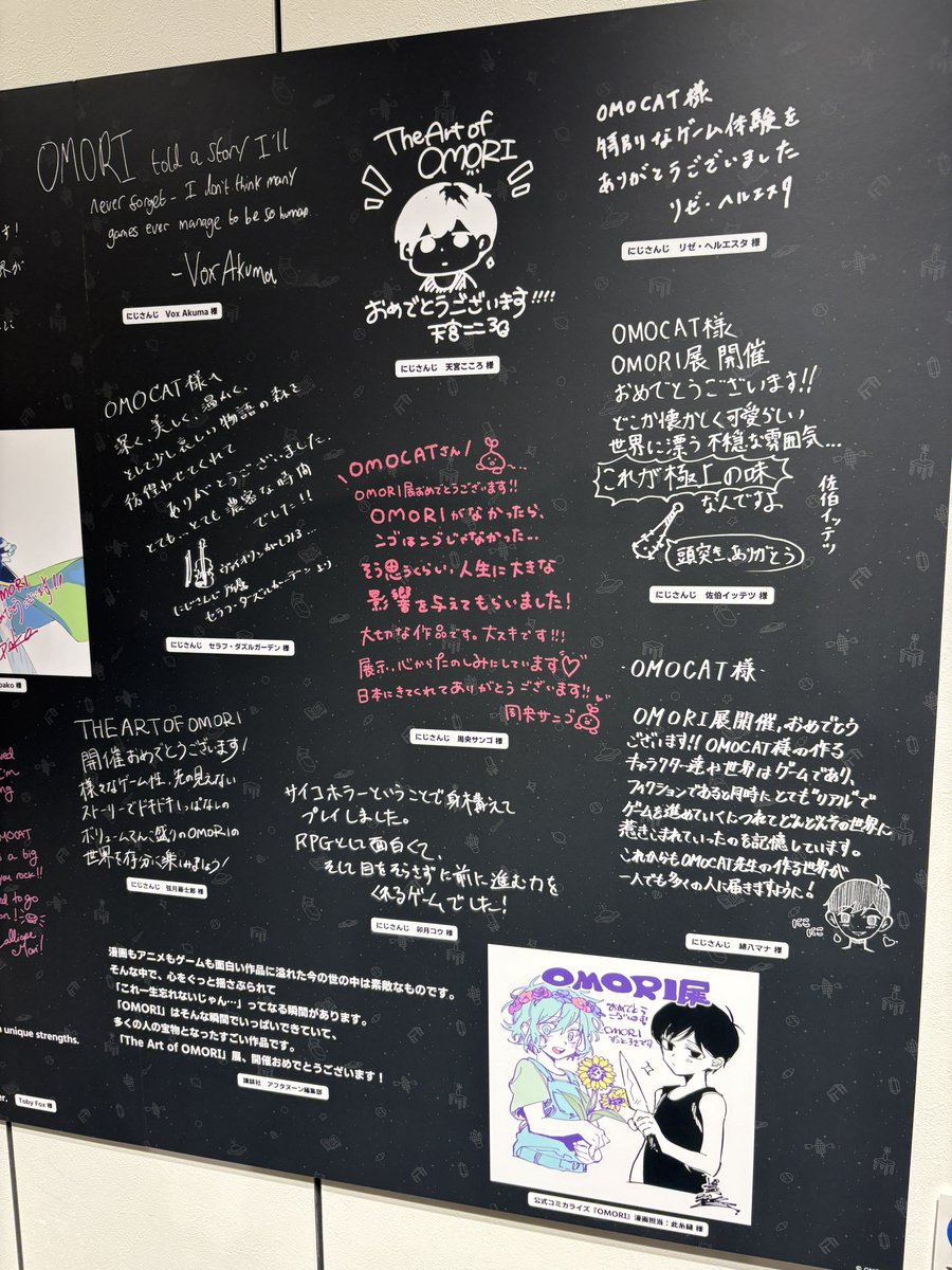 OMORI展で想像してなかった数のにじさんじライバーからのコメントがあって爆沸きでしたね