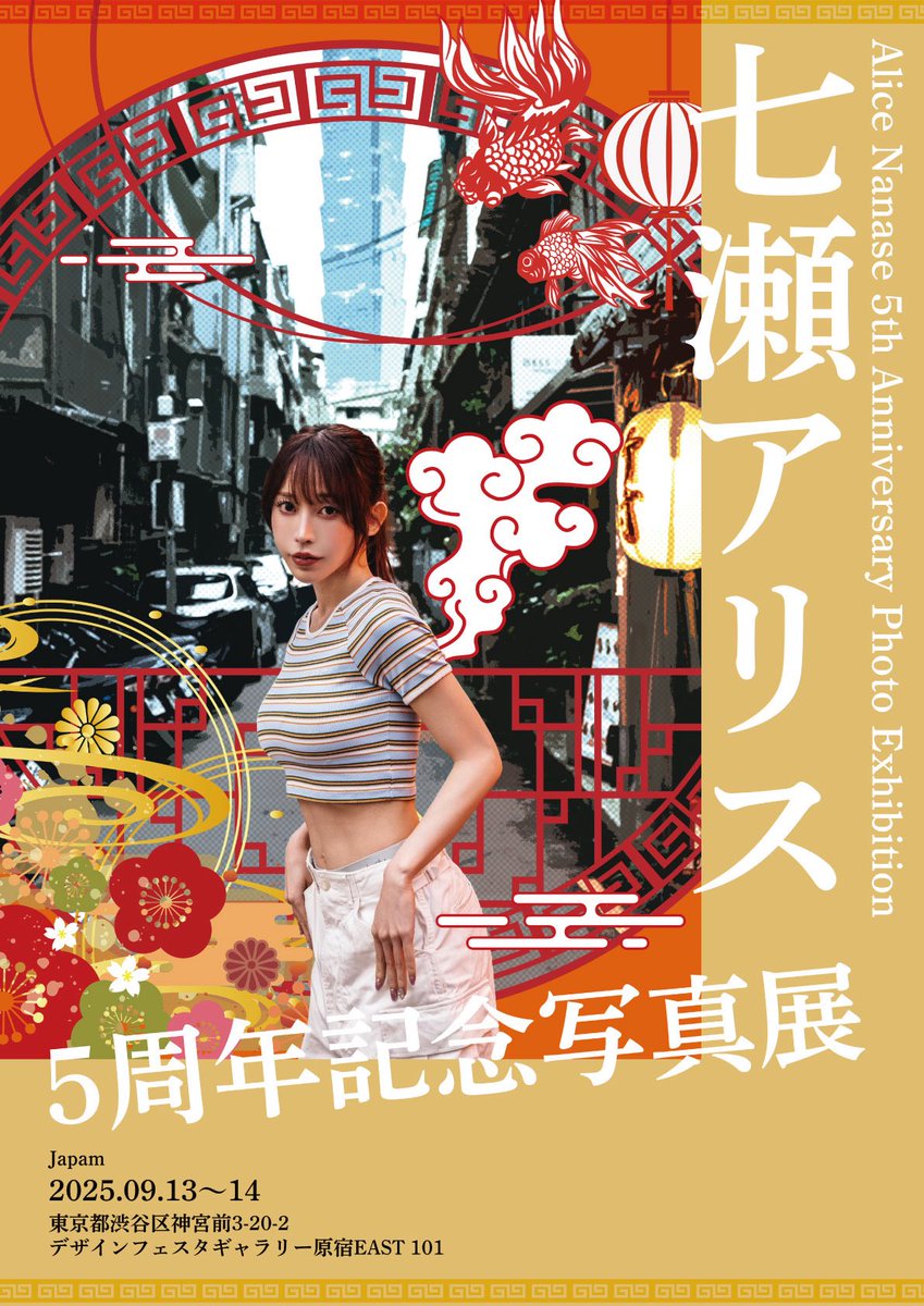 9月13と14は原宿で無料で会えるよ👧

【入場無料】
5周年記念クラファン写真展
2025.09.13〜14

東京都渋谷区神宮前3-20-2
デザインフェスタギャラリー原宿EAST 101

13,14日とも12時から18時まで在廊します🙌🏻

限定グッズの販売やツーショット、数量限定になりますが
写真集も販売します🫶