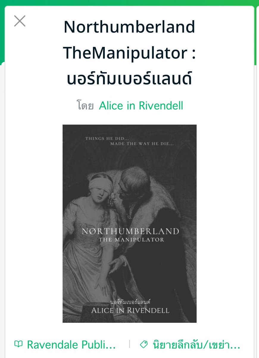 readcnoire's tweet photo. สายพีเรียดต้องชอบเรื่องนี้ #นอร์ทัมเบอร์แลนด์ นิยายอิงประวัติศาสตร์จากซีรีส์ #จักรวาลหอคอยลอนดอน บอกเล่าเกมการเมืองภายในของราชวงศ์อังกฤษ การชักจูงยุวกษัตริย์ที่ยังไม่บรรลุนิติภาวะ ซึ่งจำเป็นต้องมีผู้สำเร็จราชการแทนพระองค์และยังไม่สามารถตัดสินใจเองได้…
#อลิซมารีวิว https://t.co/6kvQ5Avsr8