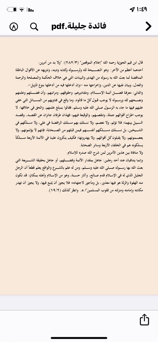 فائدة جليلة