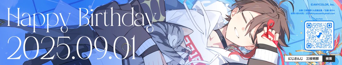 【WORKS】

AINZ＆TULPE新宿東口ビジョン / お誕生日応援広告映像

にじさんじ所属 #三枝明那 さんのお誕生日を記念した、応援広告の映像制作を担当いたしました！🌶

illustrator : ようご (#VVV_san_)

※放映時間については引用先の画像からご確認ください。

#三枝明那生誕祭2025  #さ絵ぐさ