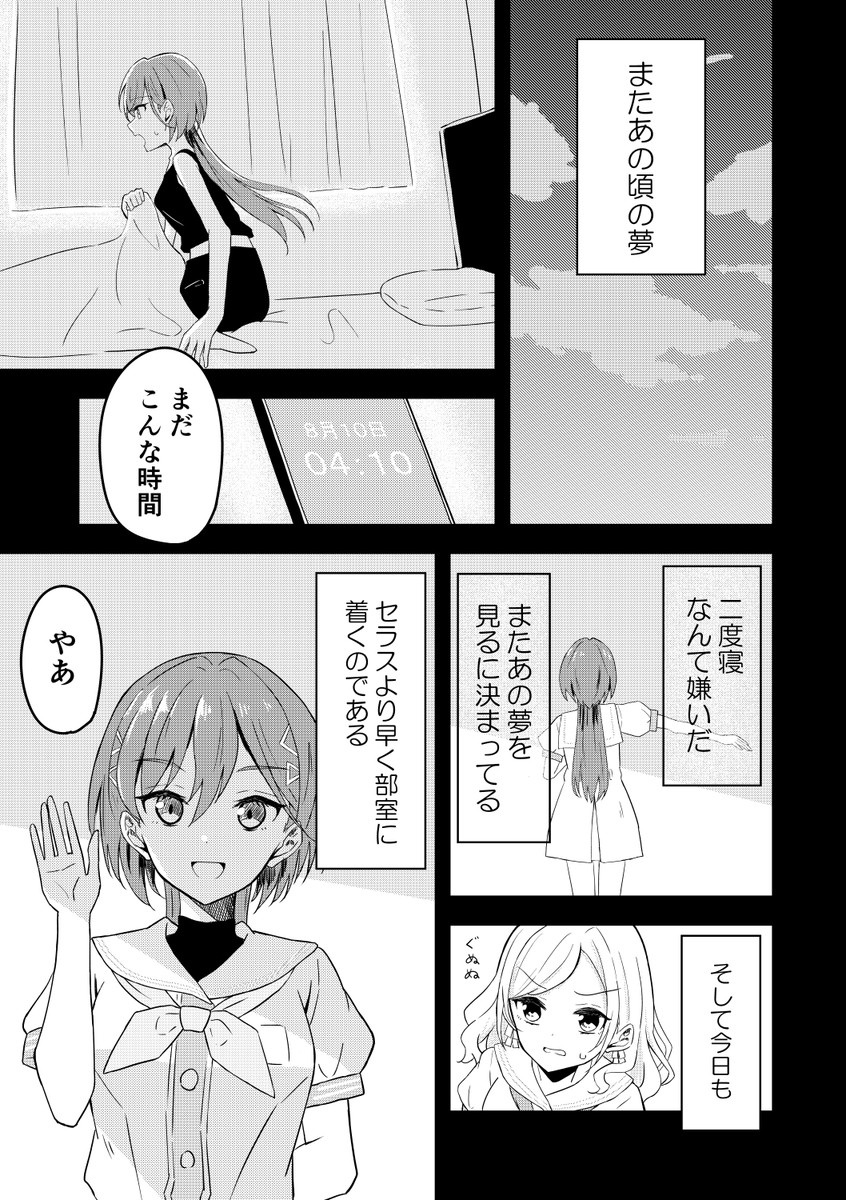 二度寝のお姫様
 #蓮ノ空美術部 
